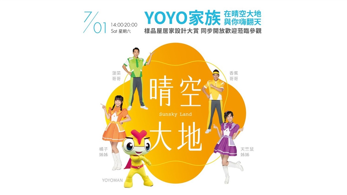 YOYO家族與您相約 就在「晴空大地」