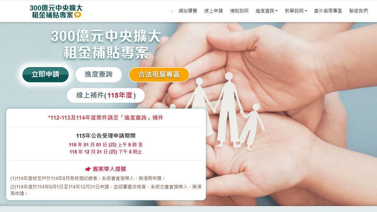 115 婚育族租補新制上路!申請標準再放寬