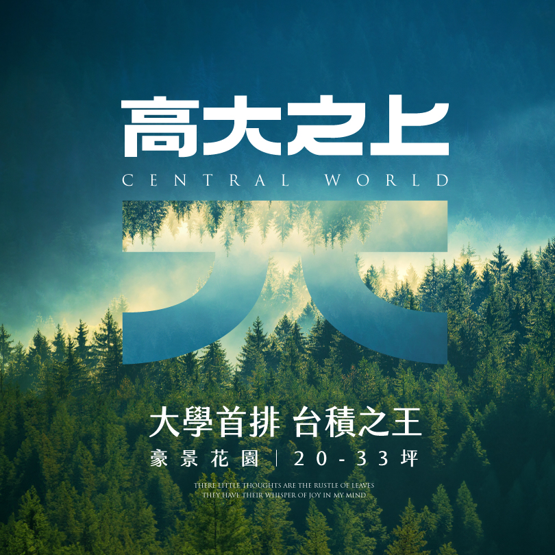 高大之上