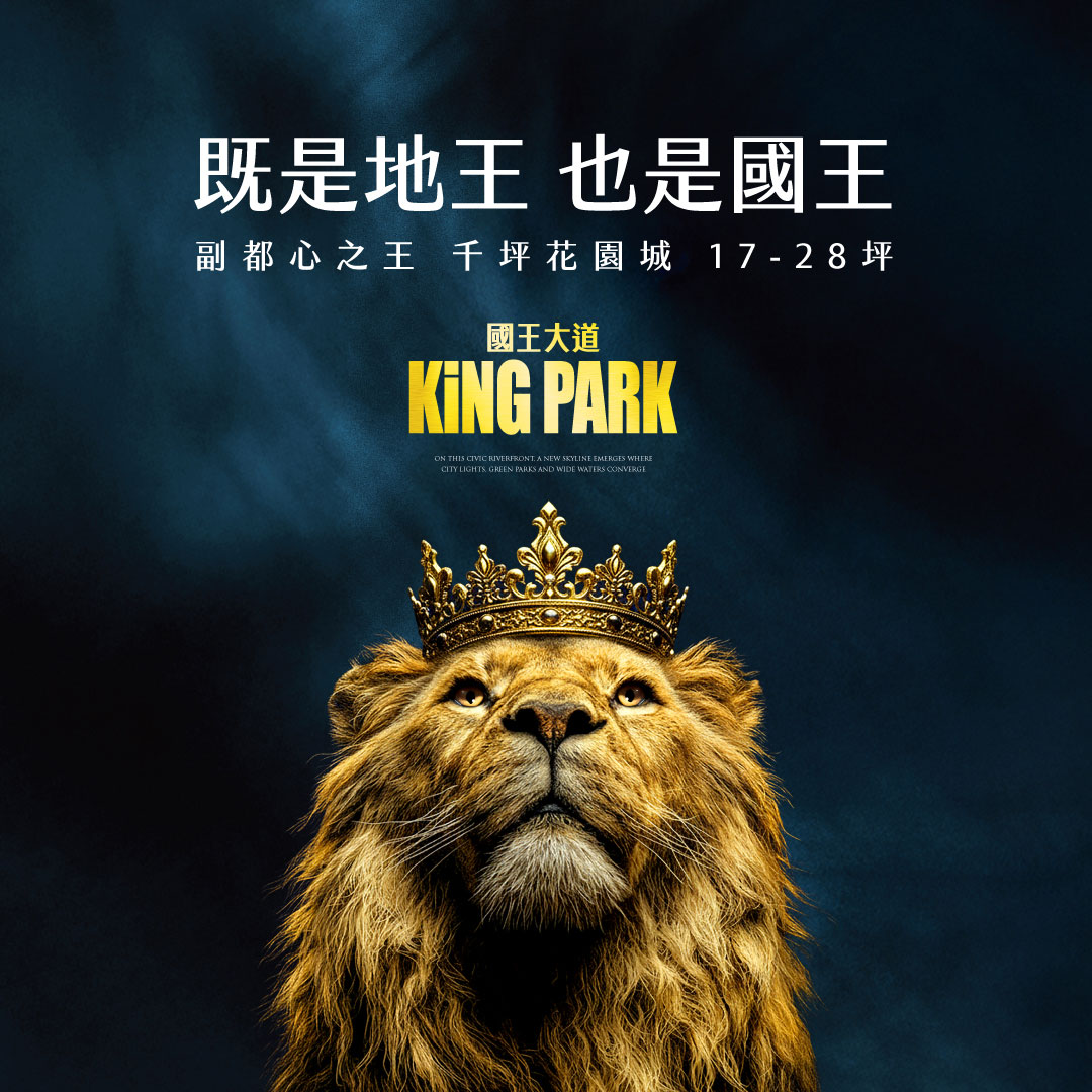 國王大道 King Park