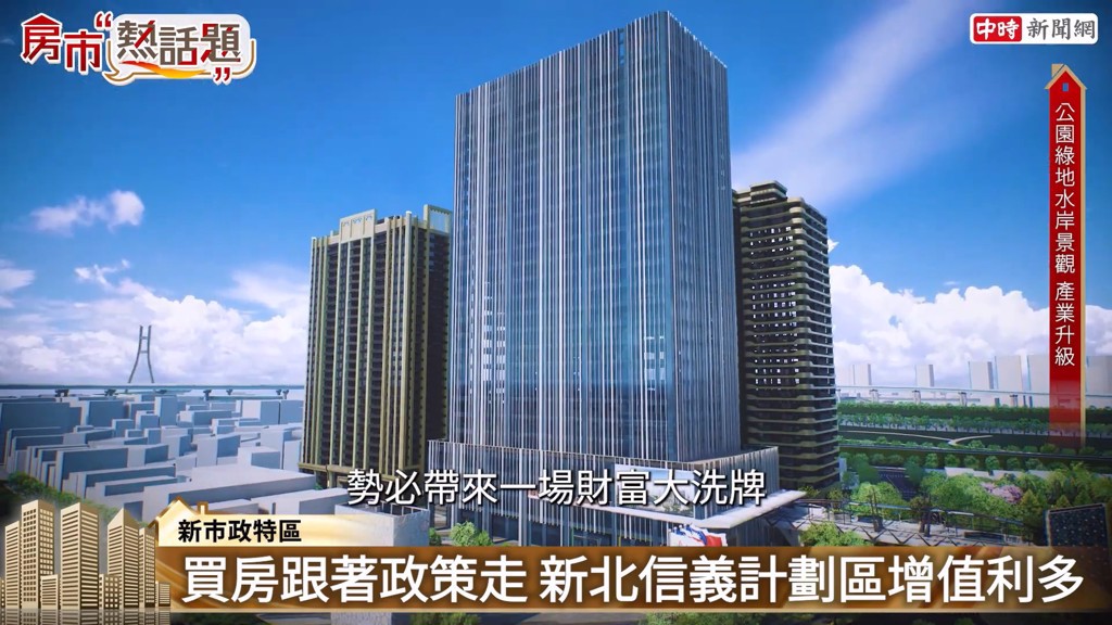 未來3至5年內，鄰近新北第二行政中心的新建案將帶來多項優勢，引發財富大洗牌。(圖:中時新聞網)