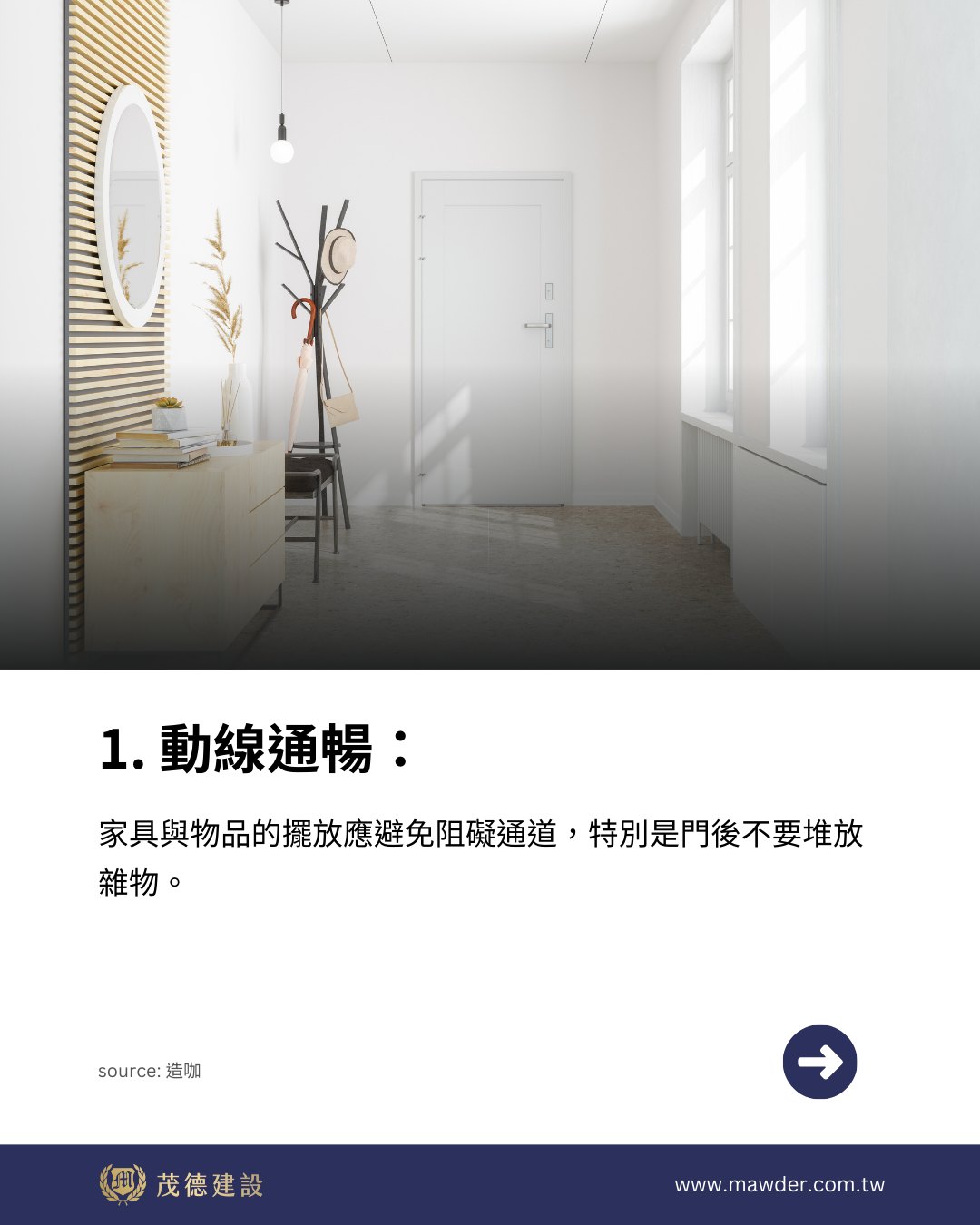 有錢人都這樣整理！打造「招財」居家空間5關鍵 - 茂德建設