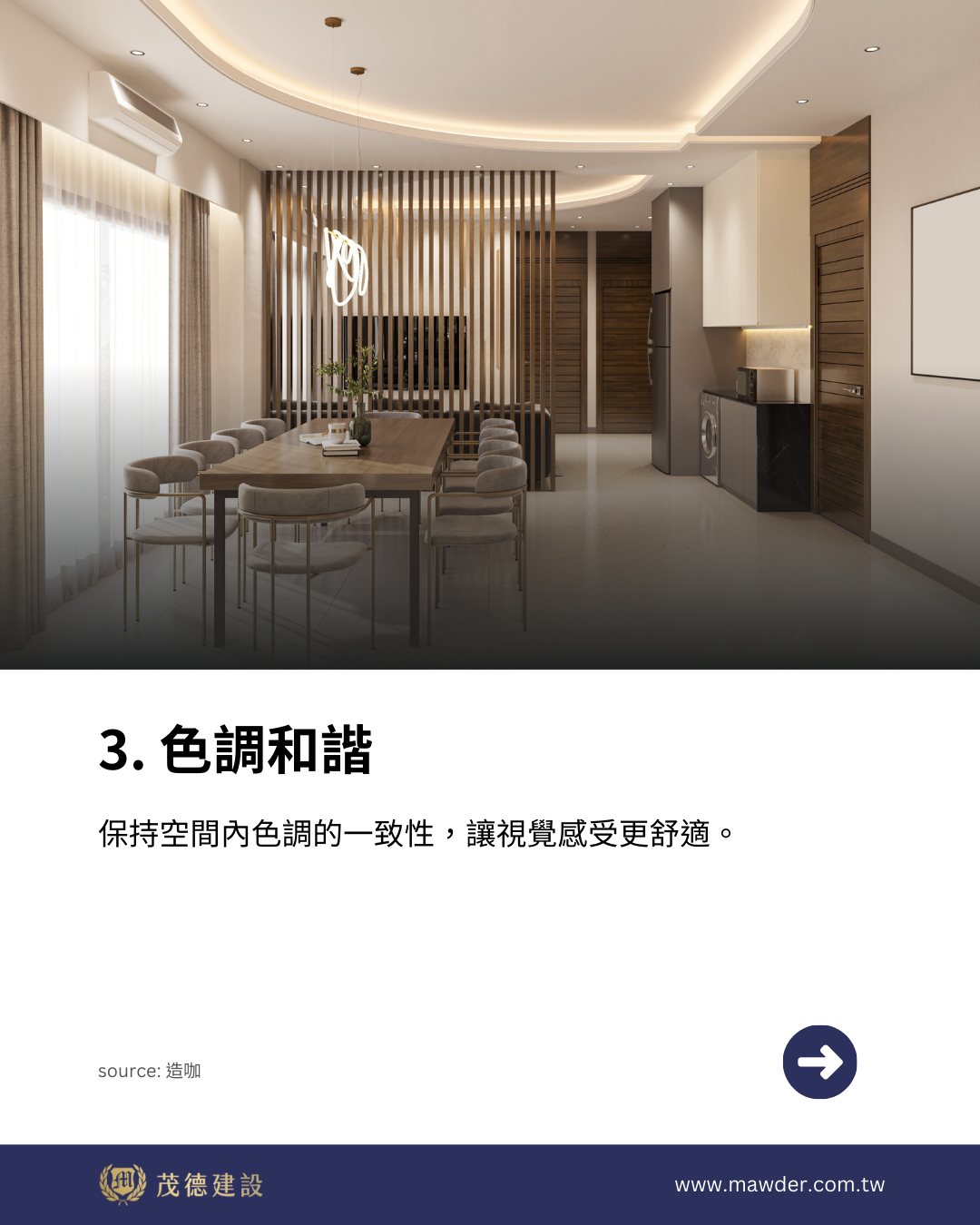 有錢人都這樣整理！打造「招財」居家空間5關鍵 - 茂德建設