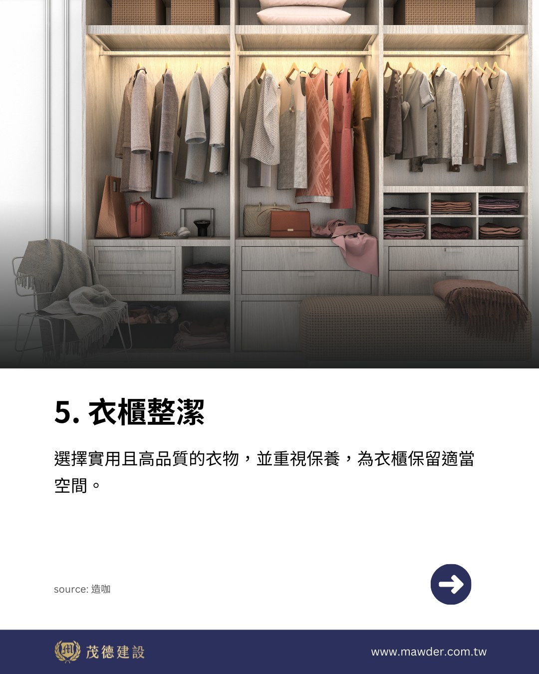 有錢人都這樣整理！打造「招財」居家空間5關鍵 - 茂德建設